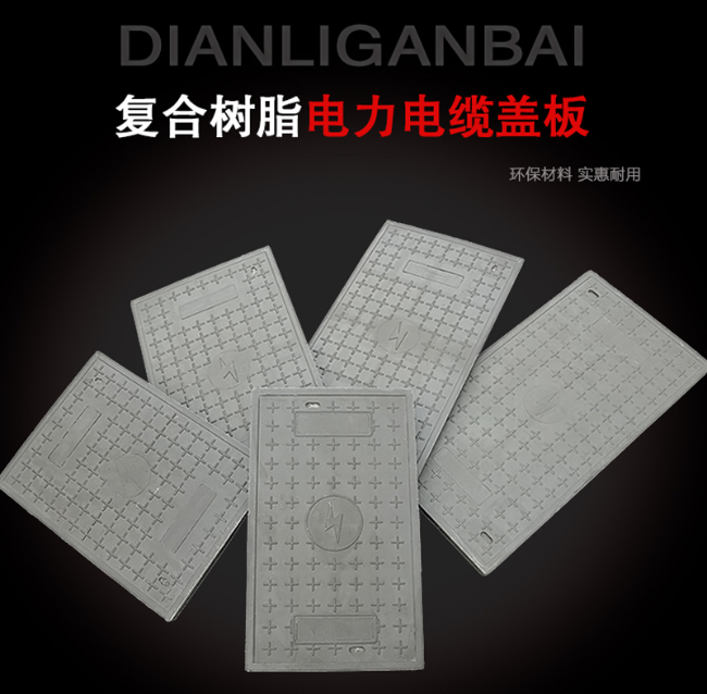 洪洞树脂复合电力盖板展示